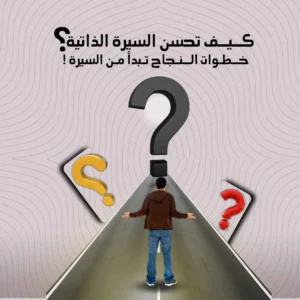 Illustration of a person standing at a crossroads with question marks, symbolizing choosing the right path for personal development and self-improvement